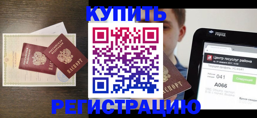 прописка для работы в Шатуре